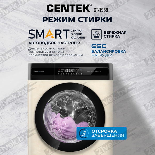 Изображение товара Стирально-сушильная машина Centek CT-1958 (бежевый)