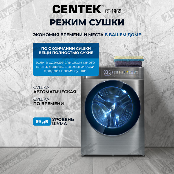 Изображение товара Стирально-сушильная машина Centek CT-1965 (серый)