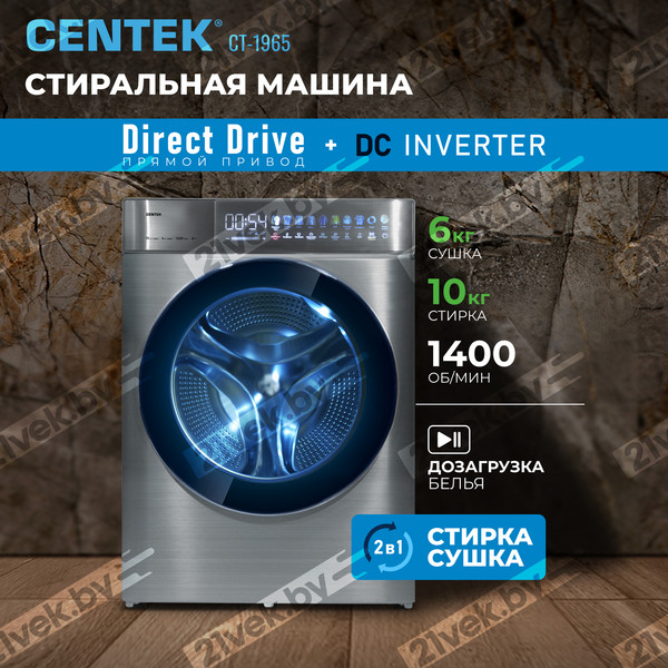 Изображение товара Стирально-сушильная машина Centek CT-1965 (серый)