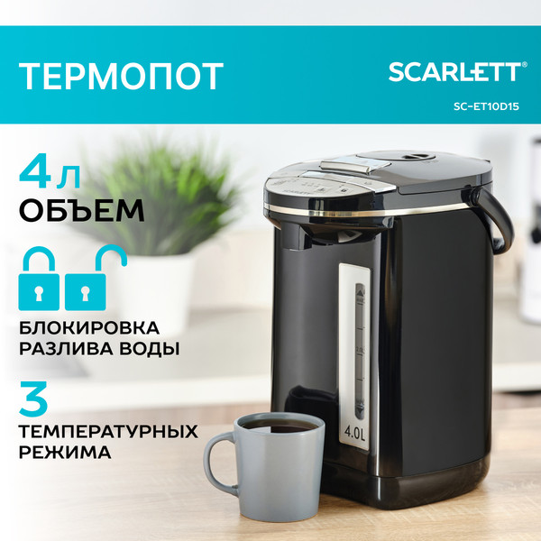 Изображение товара Термопот Scarlett SC-ET10D15