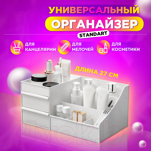 Изображение товара Органайзер для косметики Daswerk Standard / 608472