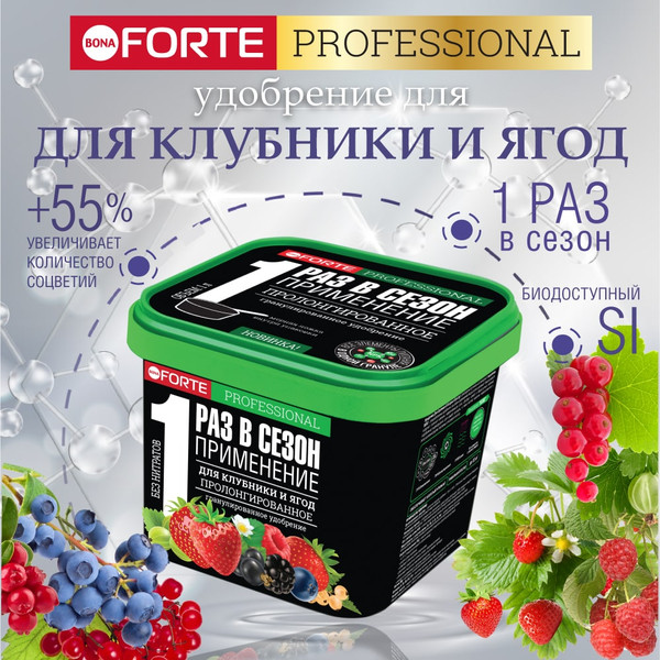 Изображение товара Удобрение Bona Forte Для клубники и ягод с биодоступным кремнием (1л)