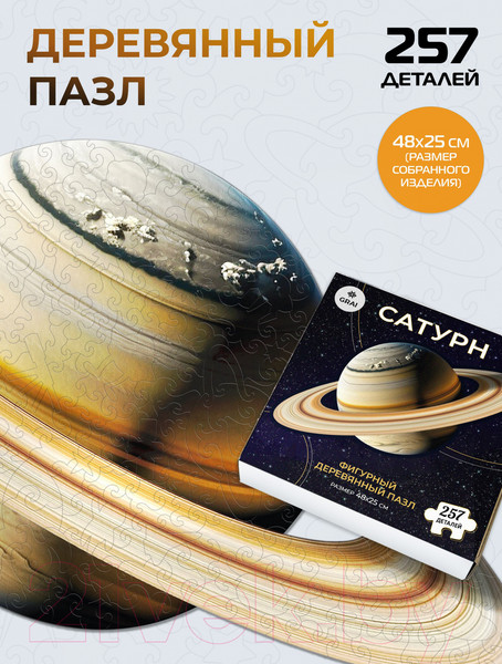 Изображение товара Пазл Грай Сатурн / ПЗ-20 
