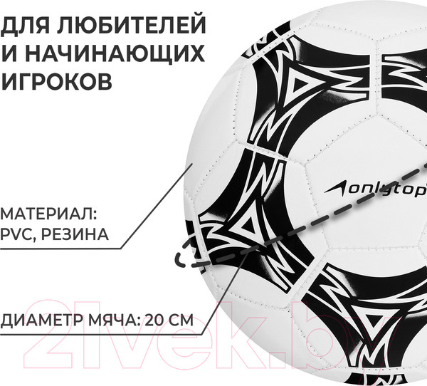 Изображение товара Футбольный мяч Onlytop 534858 (размер 5)