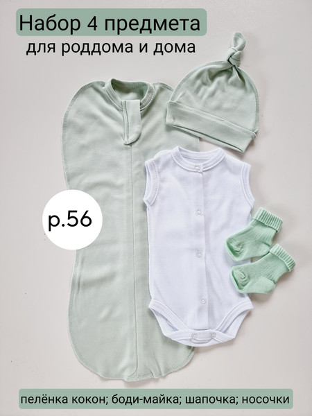 Изображение товара Комплект одежды для малышей Sofi 5026-6 (р.56, шалфей)