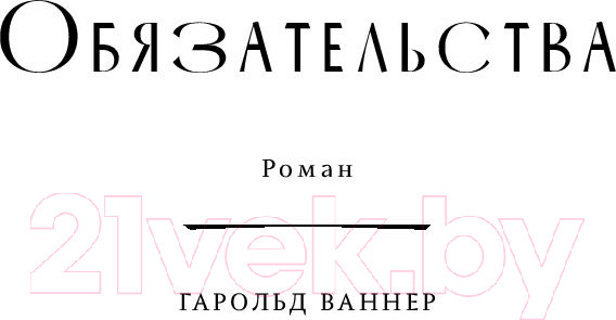 Изображение товара Книга Альпина Доверие / 9785002160099 (Диаз Э.)