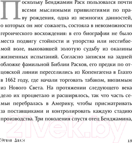 Изображение товара Книга Альпина Доверие / 9785002160099 (Диаз Э.)