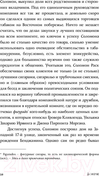 Изображение товара Книга Альпина Доверие / 9785002160099 (Диаз Э.)