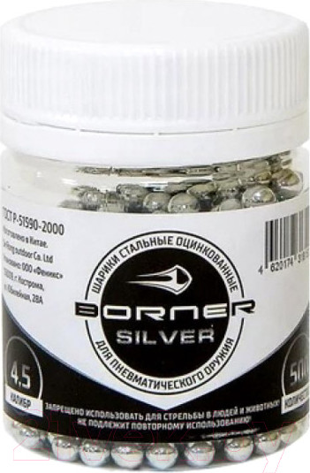 Изображение товара Шарики для пневматики BORNER Silver 4.5мм (500шт)