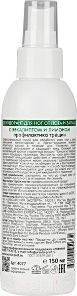 Изображение товара Дезодорант для ног Aravia Professional С эвкалиптом и лимоном (150мл)