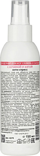 Изображение товара Дезодорант для ног Aravia Professional С вербеной и мятой (150мл)