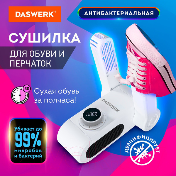 Изображение товара Сушилка для обуви Daswerk 456203