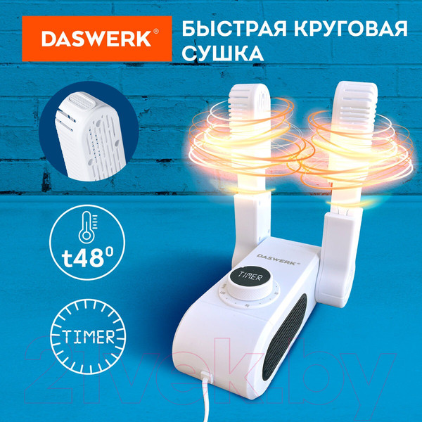Изображение товара Сушилка для обуви Daswerk 456203