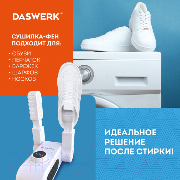 Изображение товара Сушилка для обуви Daswerk 456203