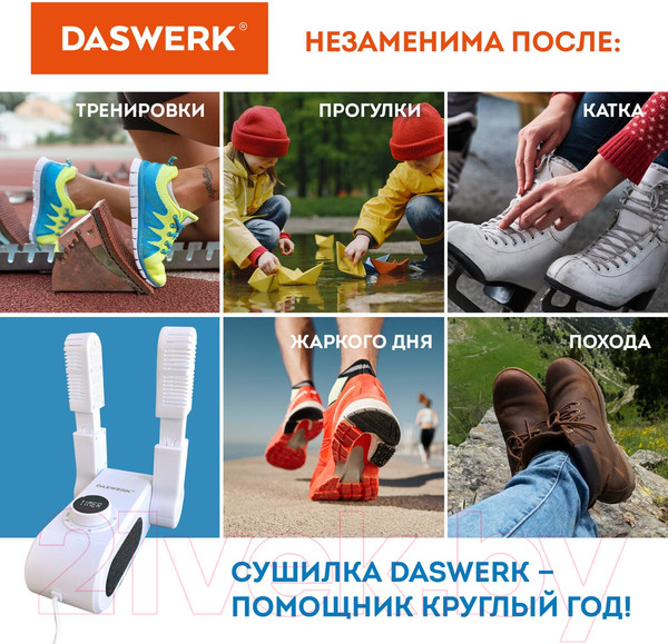 Изображение товара Сушилка для обуви Daswerk 456203