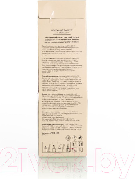 Изображение товара Аромадиффузор Arida Home Цветущая сакура (30мл)