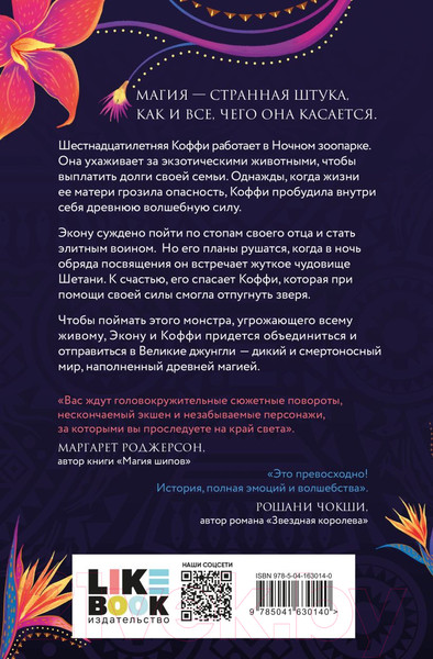 Изображение товара Книга Like Book Хищные твари. Охота начинается / 9785041630140 (Грей А.)