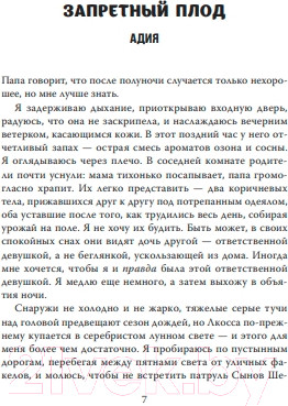 Изображение товара Книга Like Book Хищные твари. Охота начинается / 9785041630140 (Грей А.)