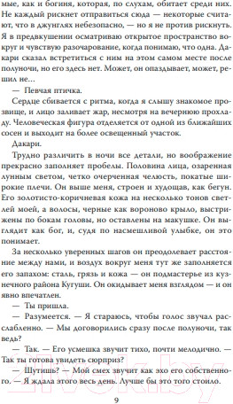 Изображение товара Книга Like Book Хищные твари. Охота начинается / 9785041630140 (Грей А.)
