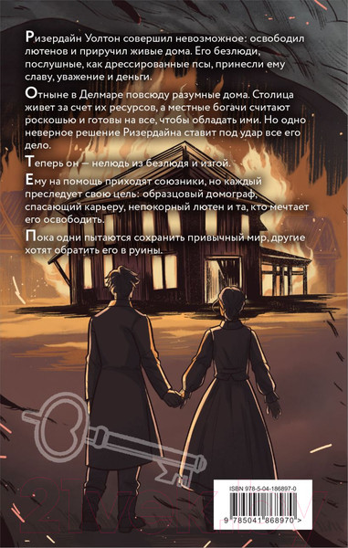 Изображение товара Книга Эксмо Безлюди. Последний хартрум / 9785041868970 (Юркина Ж.)