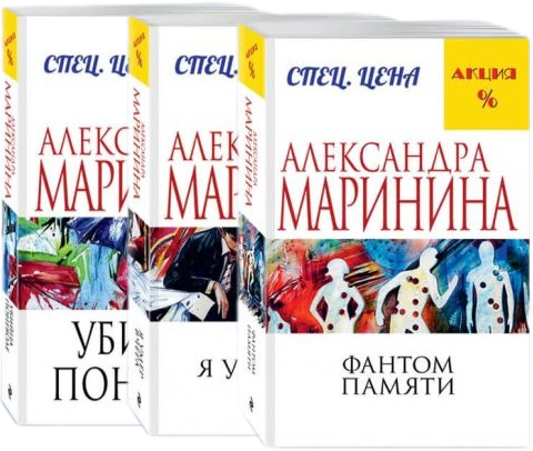 Изображение товара Набор художественных книг Эксмо Лицо без грима, мягкая обложка (Маринина Александра)