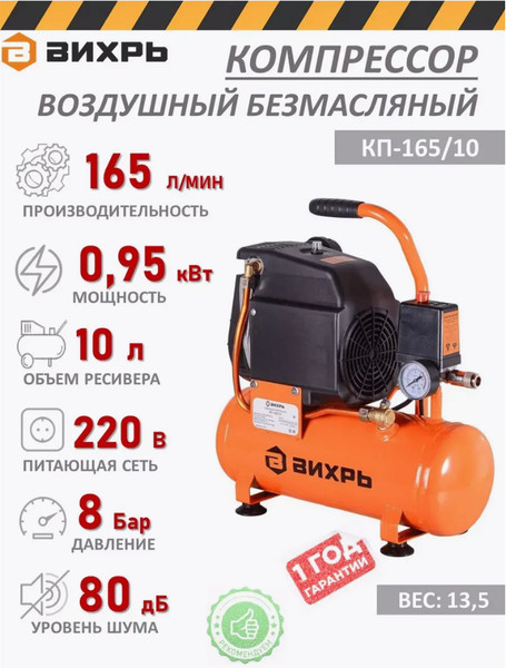 Изображение товара Воздушный компрессор Вихрь КП-165/10 (74/3/19)