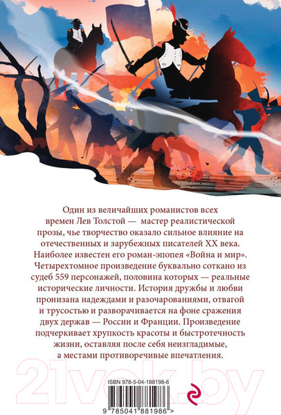Изображение товара Набор книг Эксмо Война и мир. Белая птица / 9785041881986 (Толстой Л.Н.)