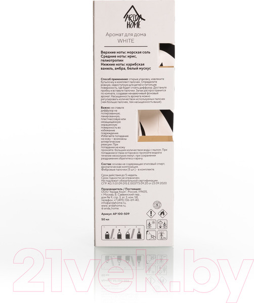 Изображение товара Аромадиффузор Arida Home White (50мл)