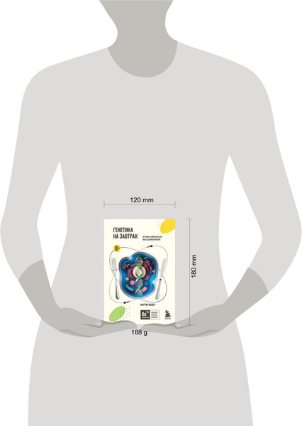 Изображение товара Книга Бомбора Генетика на завтрак, мягкая обложка (Модер Мартин)