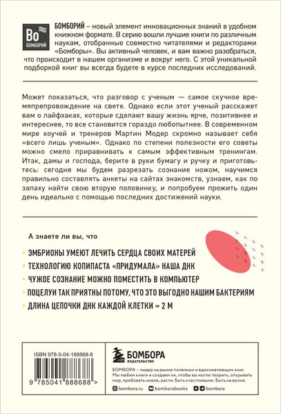 Изображение товара Книга Бомбора Генетика на завтрак, мягкая обложка (Модер Мартин)