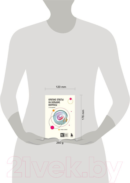 Изображение товара Книга Бомбора Краткие ответы на большие вопросы. 2-ое издание / 9785041058074 (Хокинг С.)