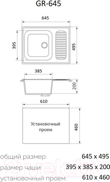 Изображение товара Мойка кухонная Granrus GR-645 (черный)