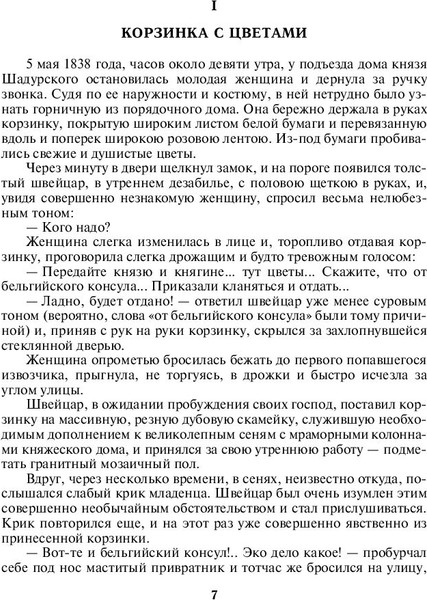 Изображение товара Набор книг Эксмо Петербургские трущобы. Всемирная литература / 9785041911454 (Крестовский Всеволод)