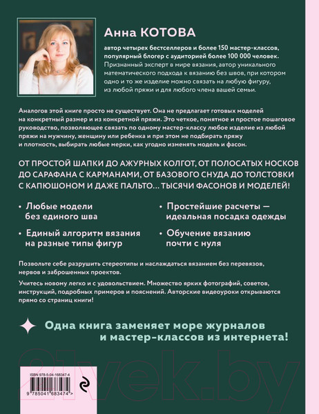 Изображение товара Книга Эксмо Все связано (2023) / 9785041683474 (Котова А.И.)