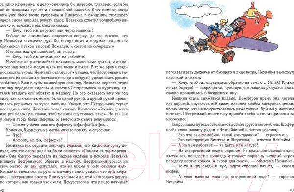Изображение товара Художественная книга Эксмо Незнайка в Солнечном городе / 9785041775889 (Носов Н.Н.)