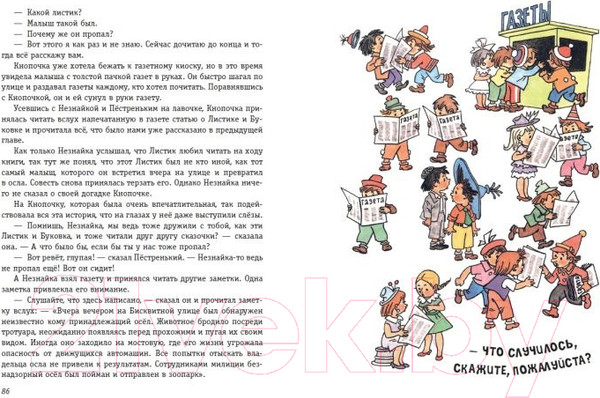 Изображение товара Художественная книга Эксмо Незнайка в Солнечном городе / 9785041775889 (Носов Н.Н.)