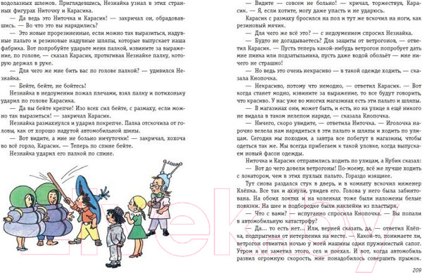 Изображение товара Художественная книга Эксмо Незнайка в Солнечном городе / 9785041775889 (Носов Н.Н.)
