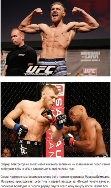 Изображение товара Книга Бомбора Конор Макгрегор. The Notorious. Неисправимый / 9785041218973 (Слэк Д.)