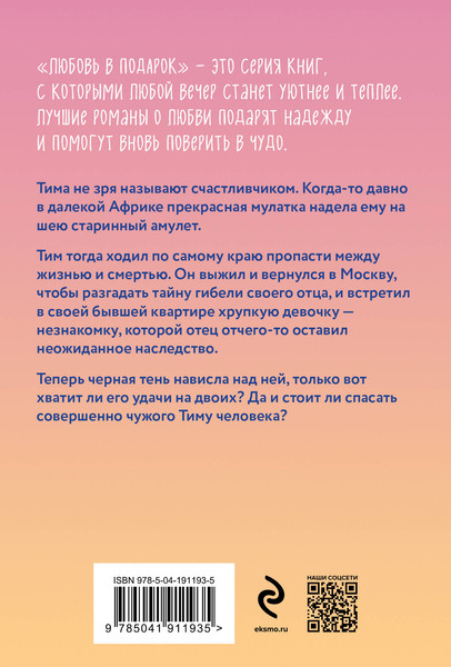 Изображение товара Книга Эксмо Старинный орнамент везения, мягкая обложка (Корсакова Татьяна)