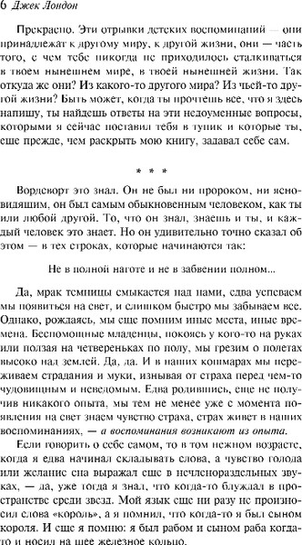 Изображение товара Книга Эксмо Странник по звездам. Магистраль, мягкая обложка (Лондон Джек)