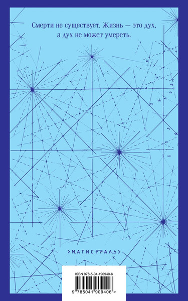 Изображение товара Книга Эксмо Странник по звездам. Магистраль, мягкая обложка (Лондон Джек)