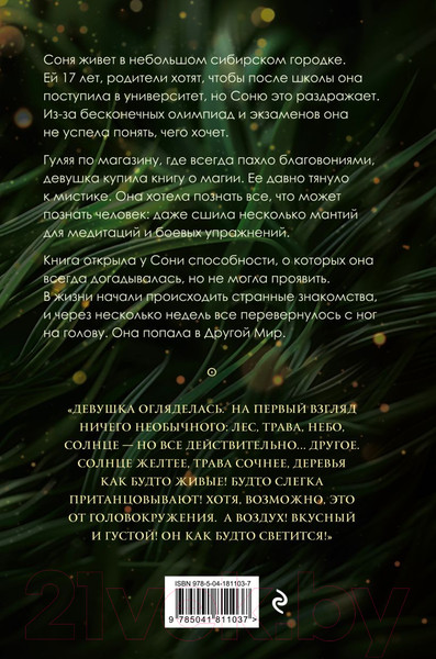 Изображение товара Книга Эксмо Там, где не растет земляника. Книга 1 / 9785041811037 (Соболева Е.)