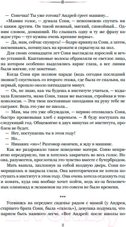 Изображение товара Книга Эксмо Там, где не растет земляника. Книга 1 / 9785041811037 (Соболева Е.)