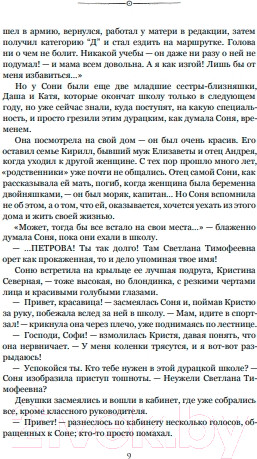 Изображение товара Книга Эксмо Там, где не растет земляника. Книга 1 / 9785041811037 (Соболева Е.)