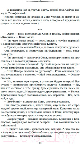Изображение товара Книга Эксмо Там, где не растет земляника. Книга 1 / 9785041811037 (Соболева Е.)