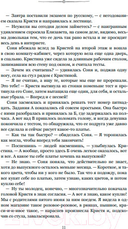 Изображение товара Книга Эксмо Там, где не растет земляника. Книга 1 / 9785041811037 (Соболева Е.)