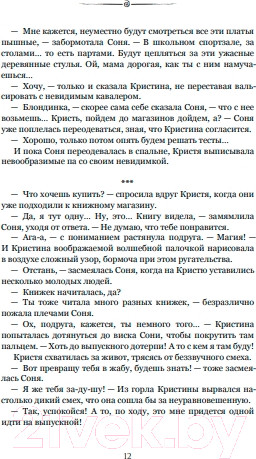 Изображение товара Книга Эксмо Там, где не растет земляника. Книга 1 / 9785041811037 (Соболева Е.)