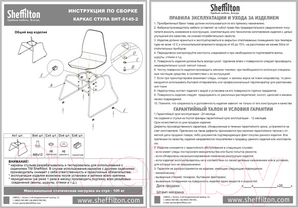 Изображение товара Каркас стула Sheffilton SHT-S145-2 (хром лак)