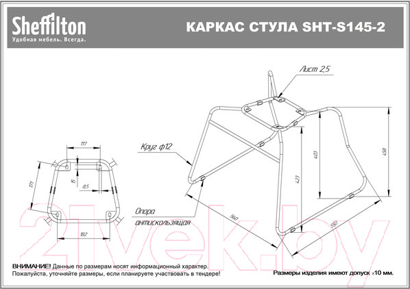 Изображение товара Каркас стула Sheffilton SHT-S145-2 (хром лак)