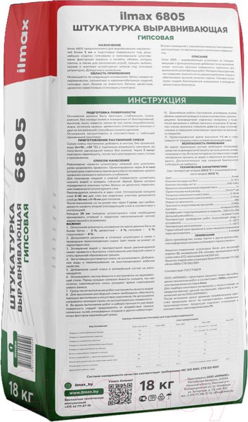 Изображение товара Штукатурка выравнивающая ilmax Гипсовая 5-30мм 6805 (18кг)